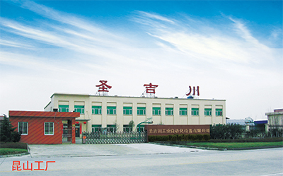 昆山市圣吉川工業(yè)自動(dòng)化設備有限公司