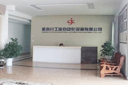 昆山市圣吉川工業(yè)自動(dòng)化設備有限公司